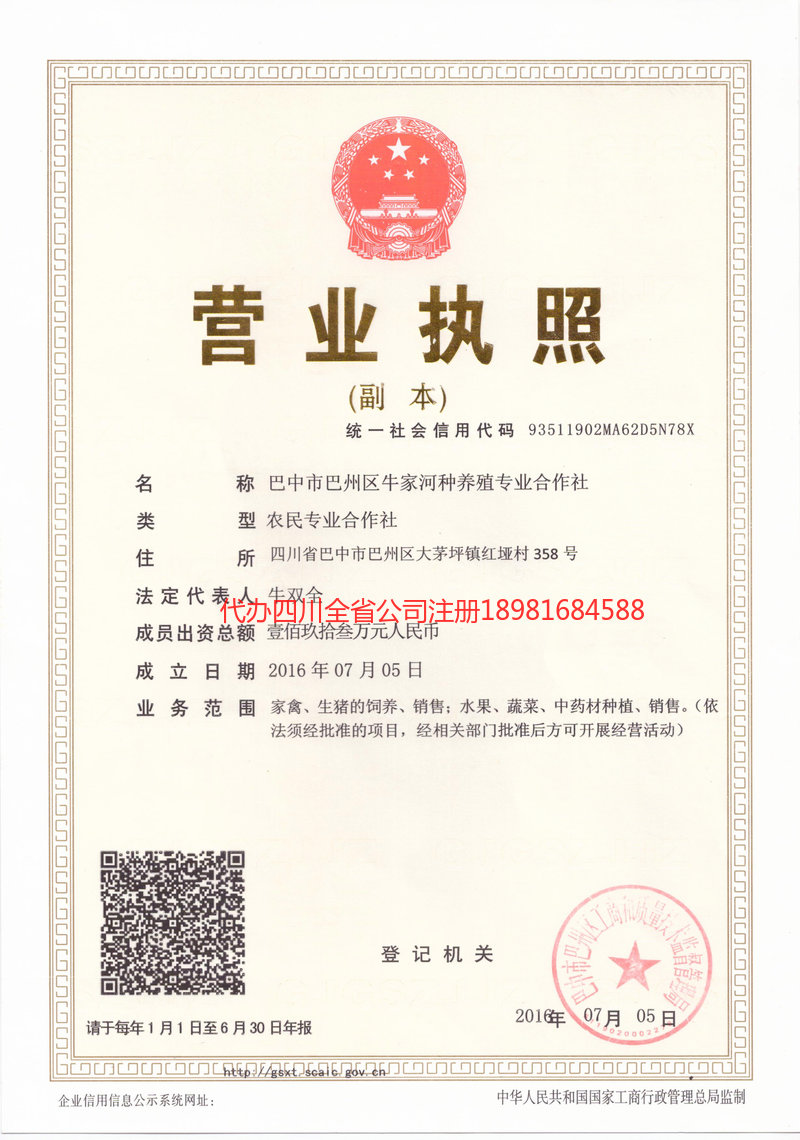 喀什地区喀什地区牛家河种养殖专业合作社