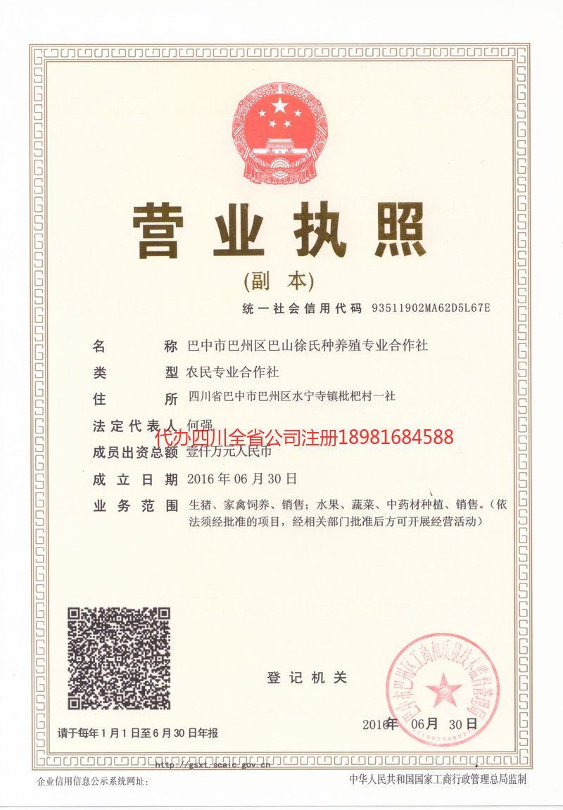 喀什地区喀什地区巴山徐氏种养殖专业合作社