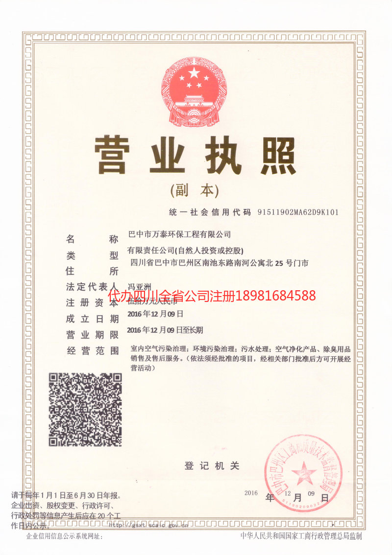 喀什地区喀什地区万泰环保工程有限公司