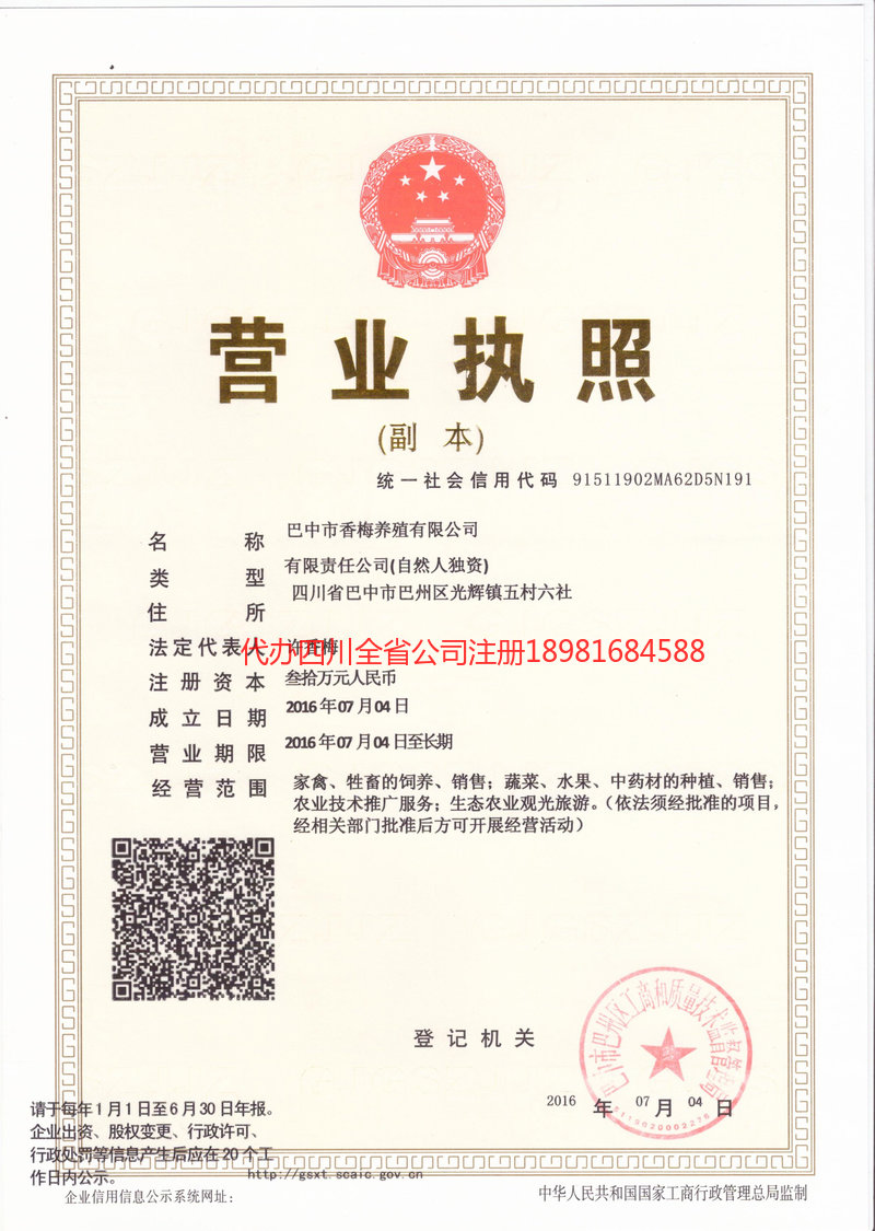 喀什地区喀什地区香梅养殖有限公司