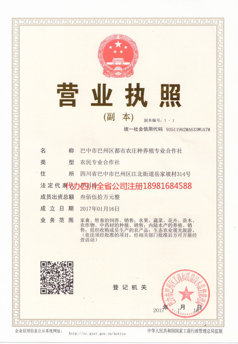 喀什地区喀什地区都市农庄种养殖专业合作社