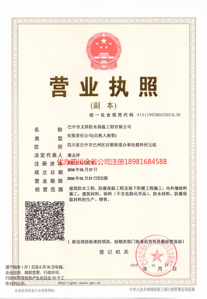 喀什地区喀什地区义祥防水保温工程有限公司