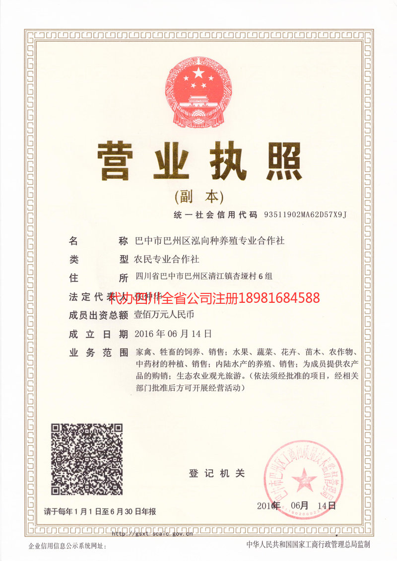 喀什地区喀什地区泓向种养殖专业合作社